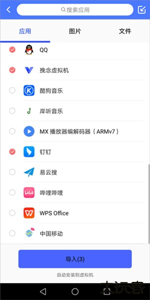 怎么导入游戏和应用配图3
