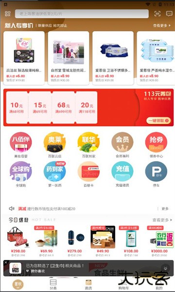 i百联官方最新版 i百联官方最新版