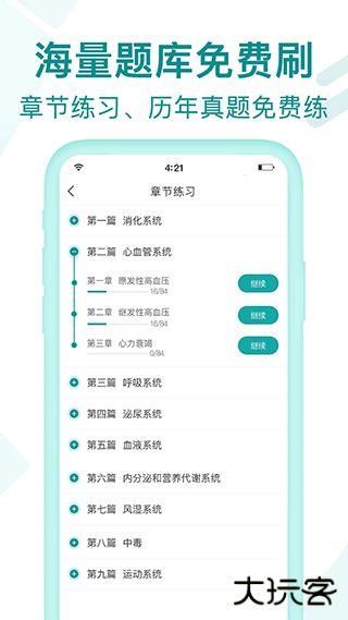 王派医学安卓版