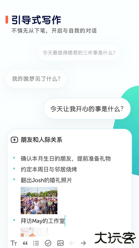 格志日记安卓版