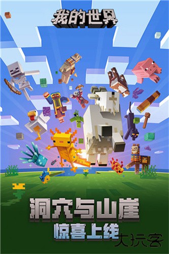 网易版我的世界下载