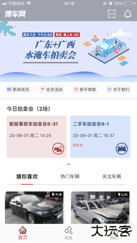 博车网拍卖官方正版1.7.02026新版