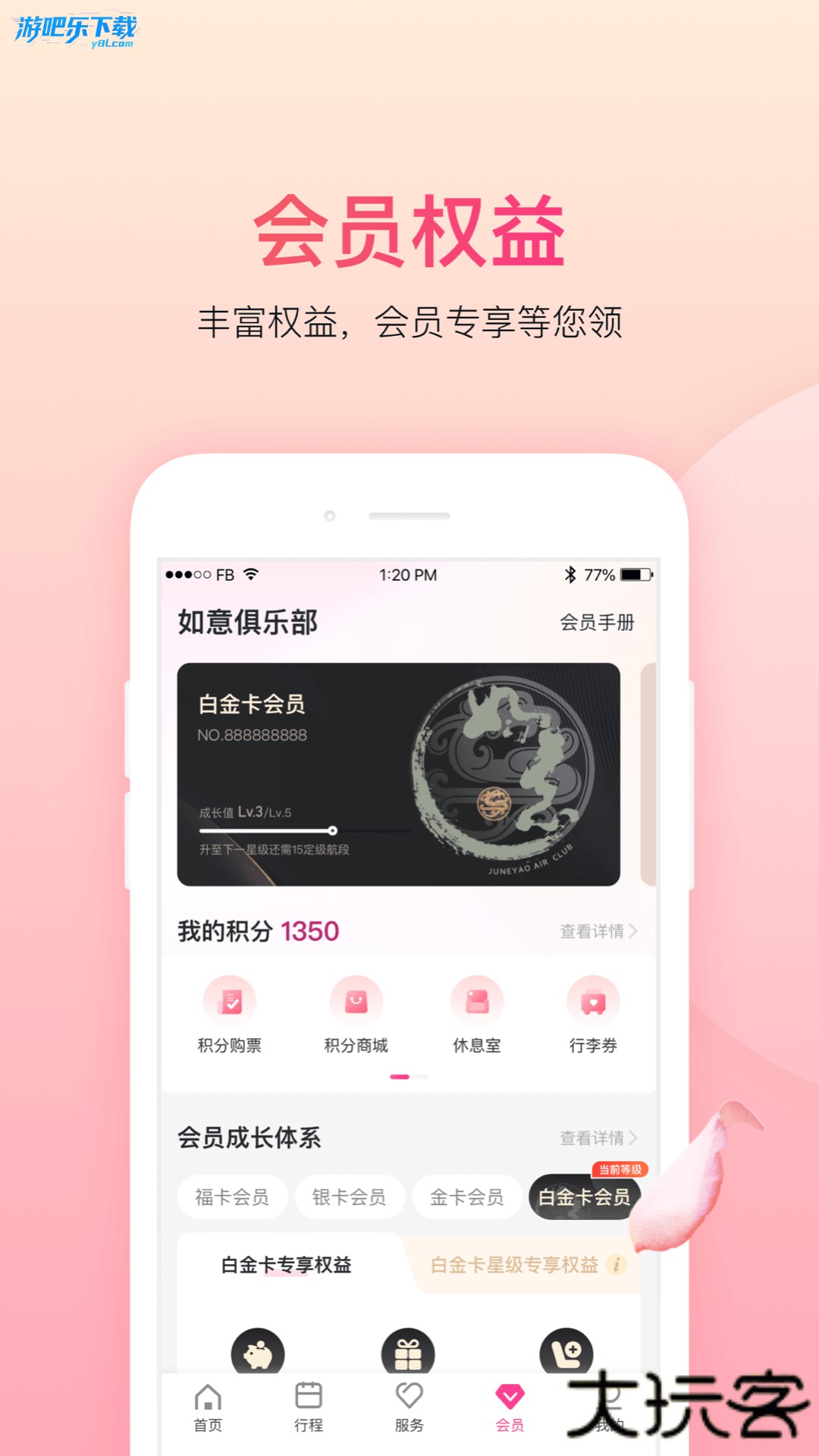 吉祥航空app官方正版免费下载