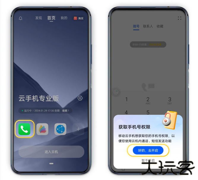 移动云手机
