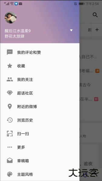share微博app怎么发超话图片2
