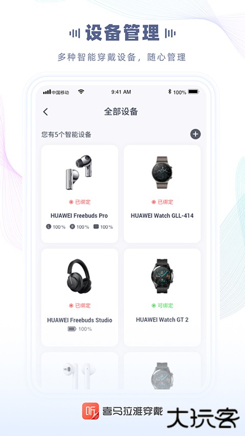 喜马拉雅穿戴APP官方版 v2.5.7.5安卓版