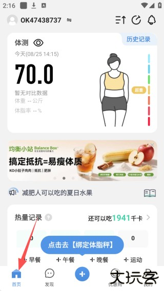 OKOK健康体脂测量app下载