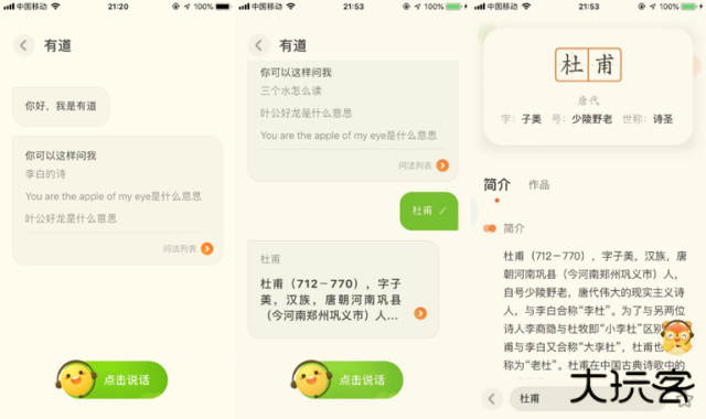 有道少儿词典免费版