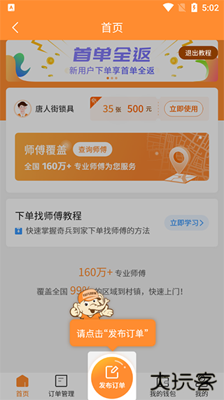 奇兵到家app