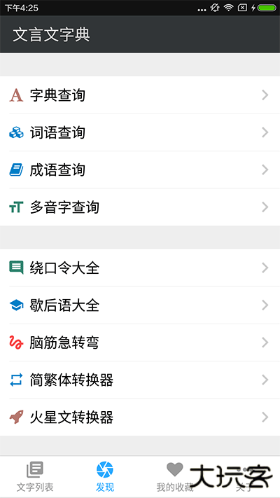 文言文字典安卓版