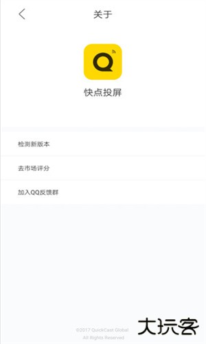 快点投屏tv版安卓版