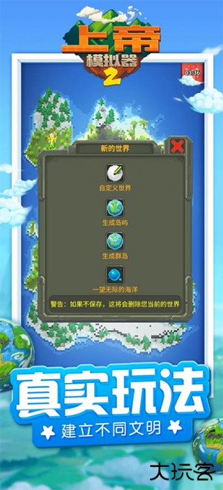 上帝模拟器2最新版下载