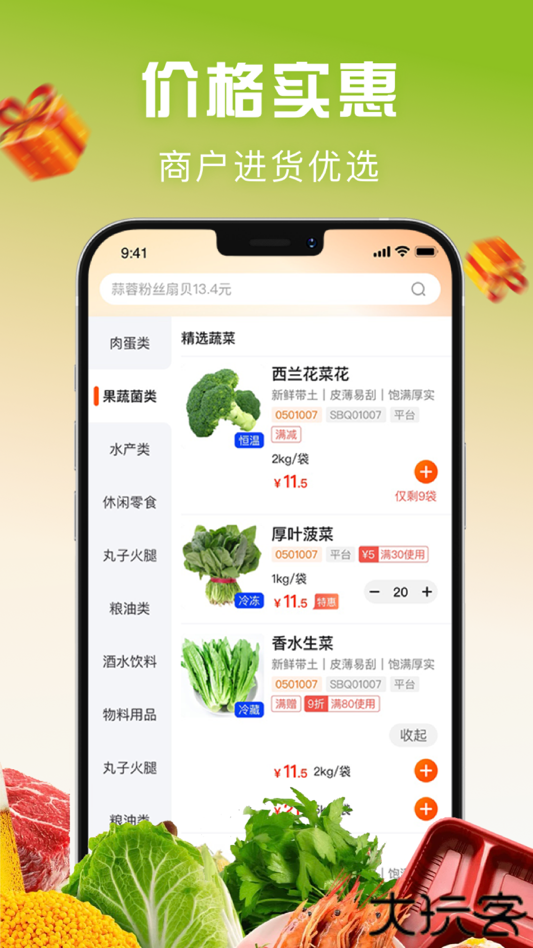 千鲜配免费下载