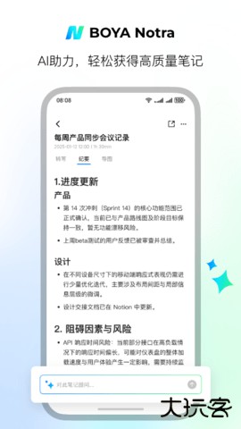 BOYA Notra2026新版下载1.0.6免费版