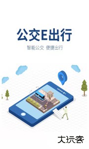 公交E出行app最新版下载 v3.0.4安卓版