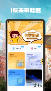 i友未来社区最新版下载 v4.6.7安卓版