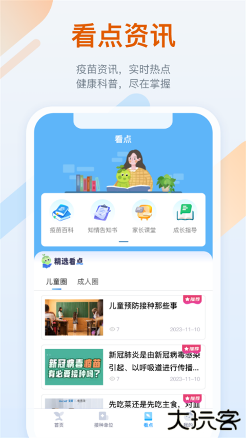 金苗宝安卓版