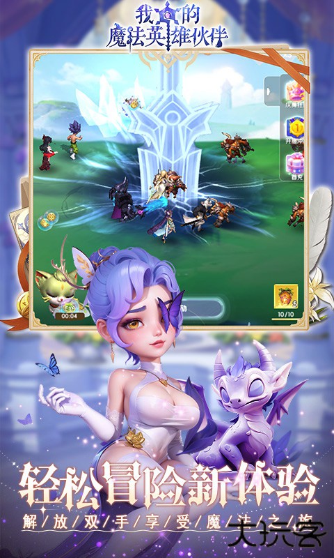 我的魔法英雄伙伴最新版下载