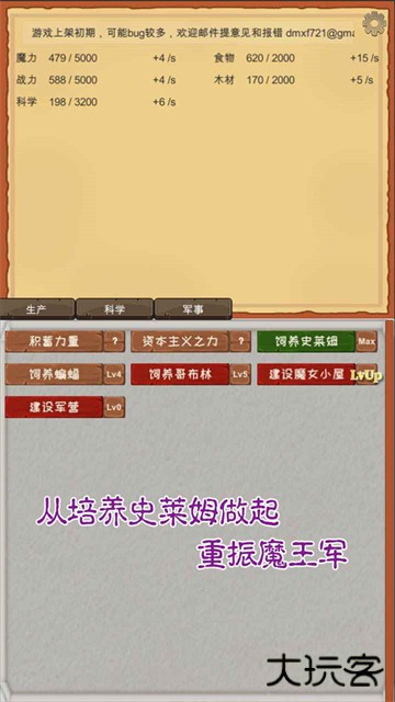 魔王归来最新版下载