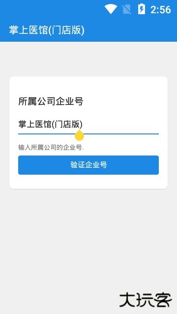 掌上医馆免费下载