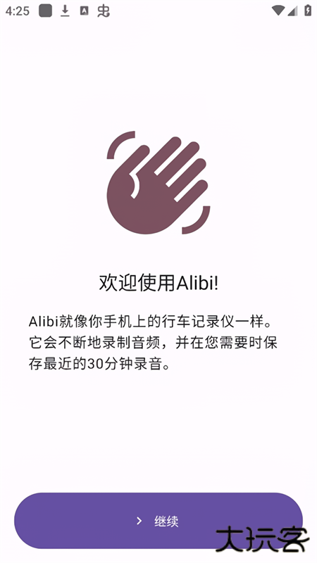 Alibi软件免费下载