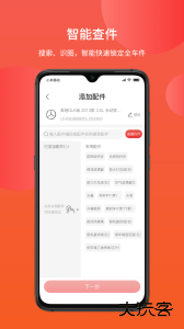 汽配铺软件最新版下载 v5.0.53安卓版
