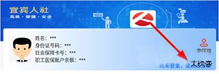 宜宾人社app