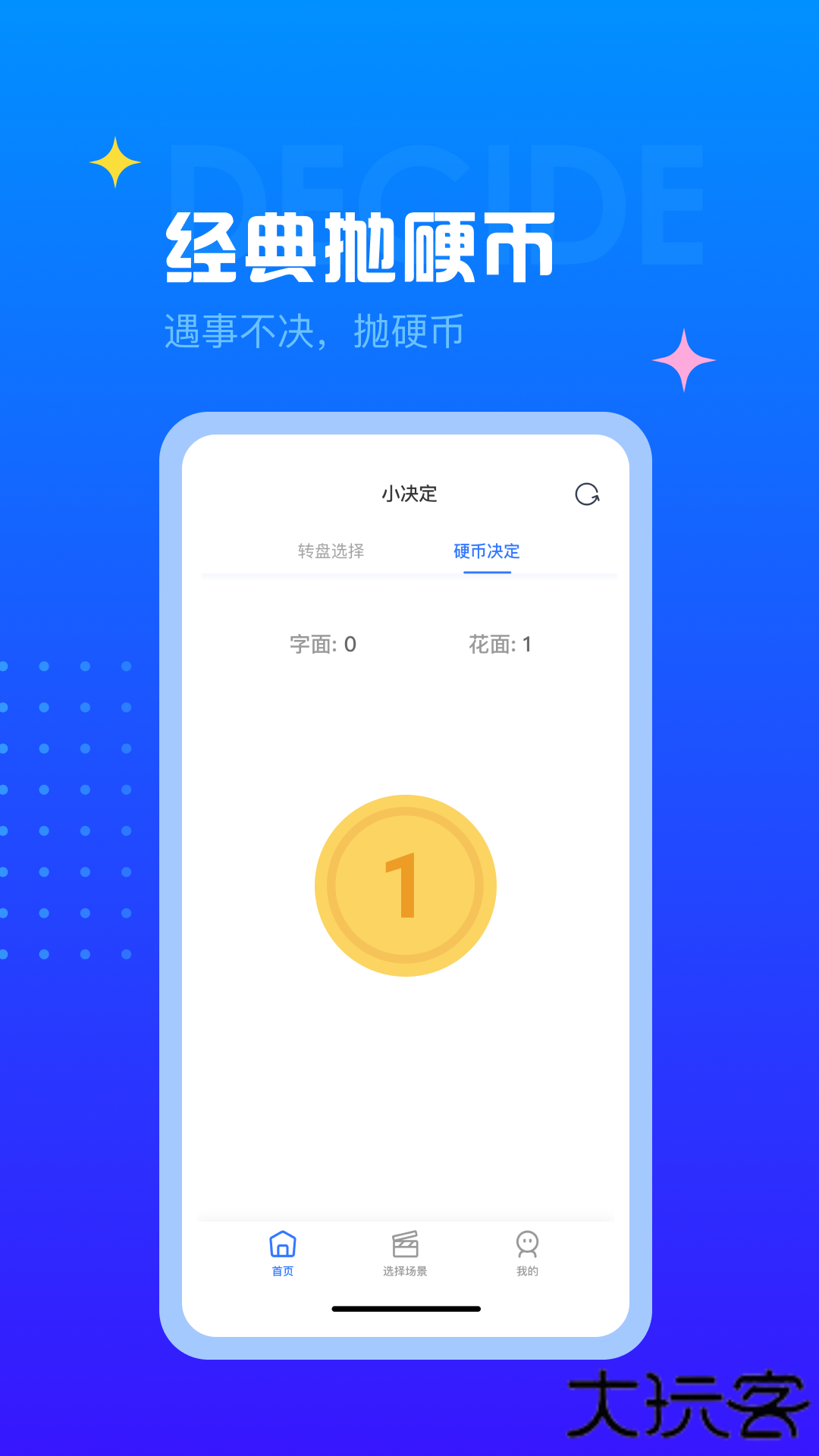 随机转盘免费下载