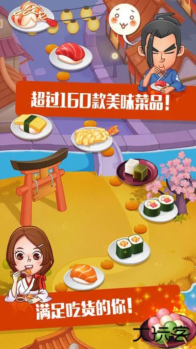 寿司大厨最新版下载