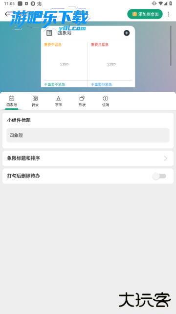 万象小组件官方下载最新版