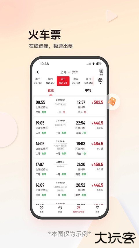 恒顺商旅官方版 v8.12.2安卓版