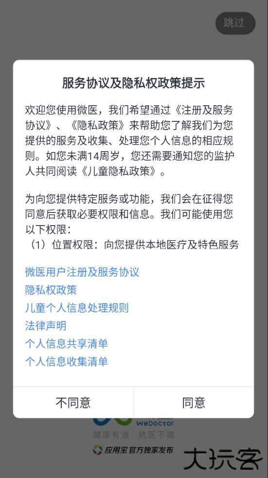 微医官方免费版