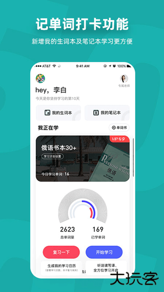 俄语7500km官方版v6.9.2