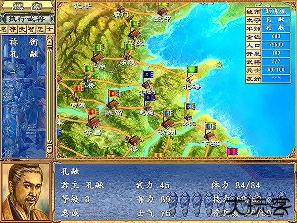 三国群英传3