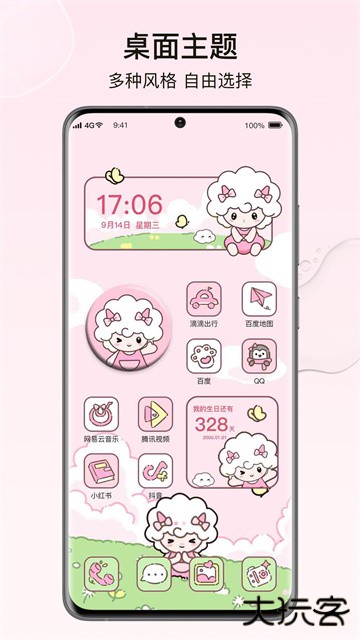 元气小组件免费版免费下载