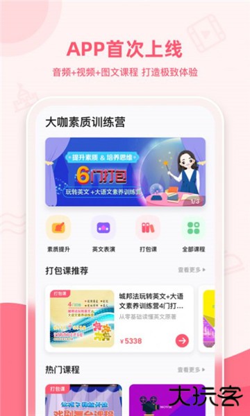 睿知点app手机版