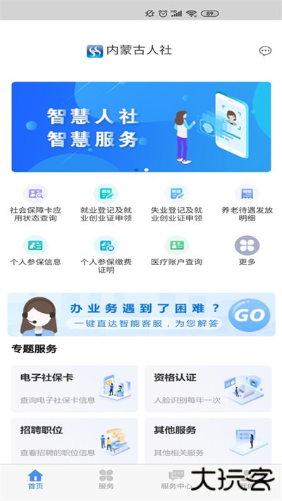 内蒙古人社安卓版