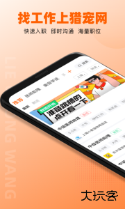 猎宠网app下载 v6.9.0安卓版