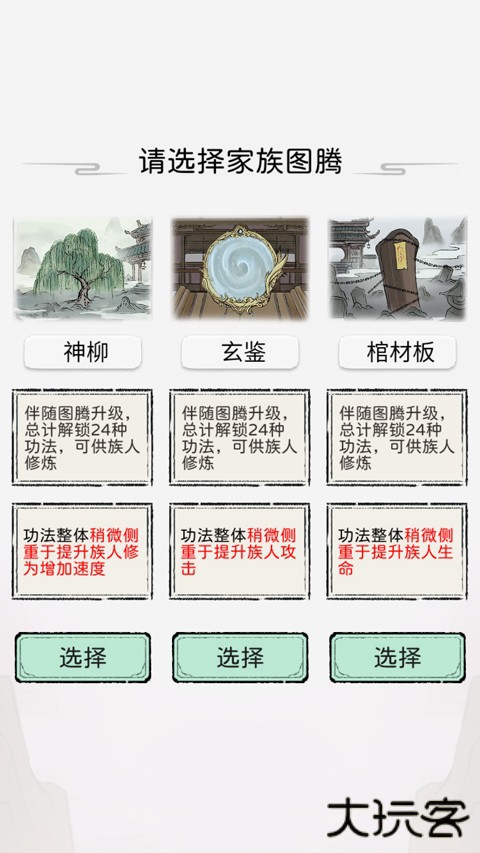 修仙世家模拟器