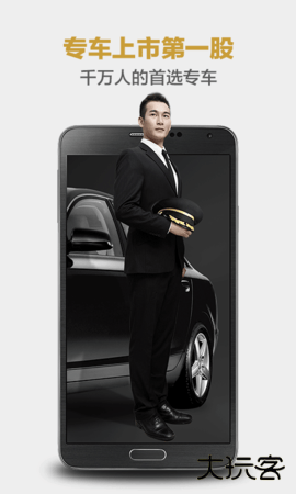 神州专车官网版7.2.62026新版