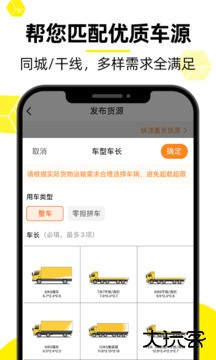 货车帮货主版