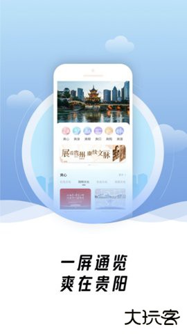 爽贵阳平台3.0.4官方正版