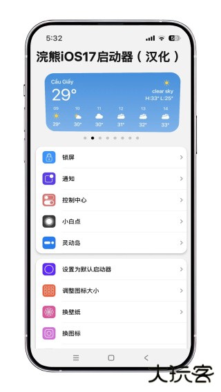 浣熊iOS17启动器中文版免费下载