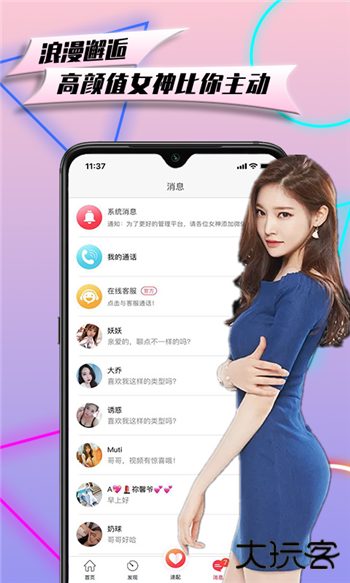 花信一对一聊天平台免费下载