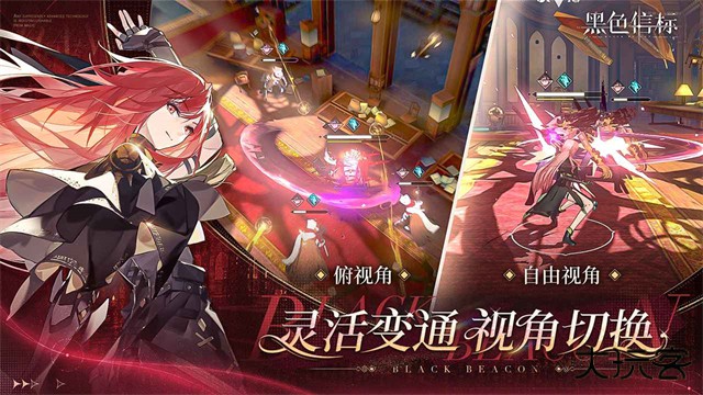 黑色信标官方版最新版下载