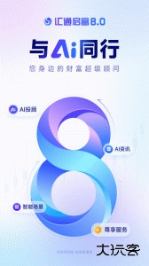 山西证券汇通启富手机平台官方版下载 v8.4.1.0安卓版