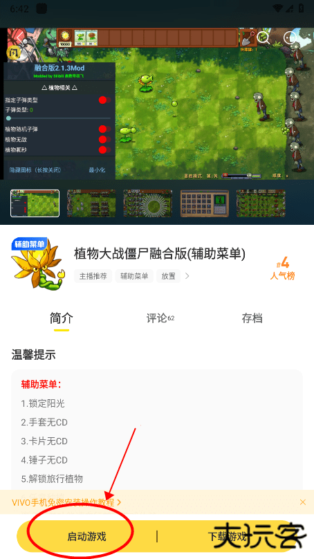 闪玩怎么修改数值