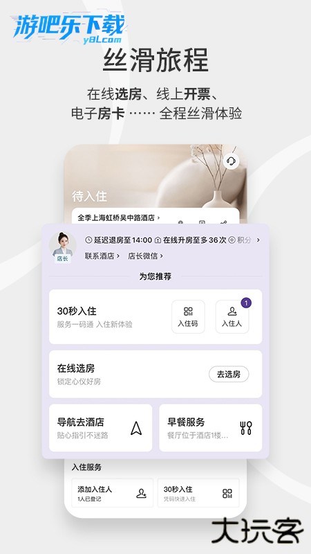 华住会app官方下载2026