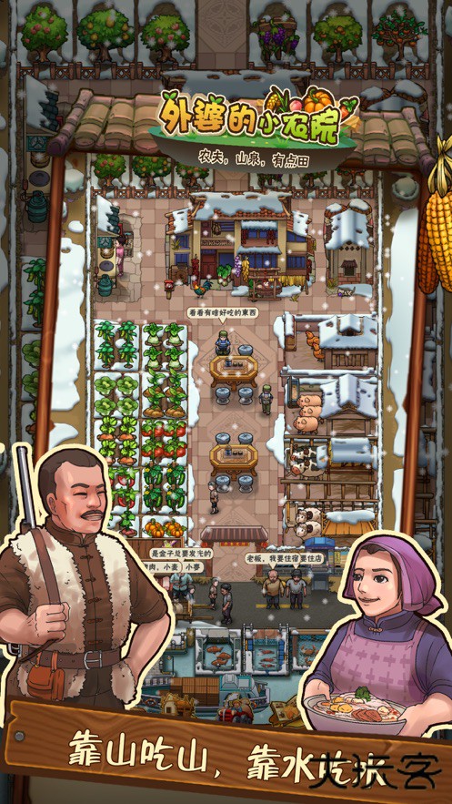 外婆的小农院最新版下载