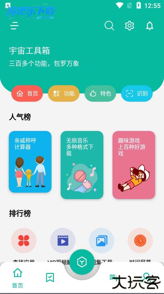 宇宙工具箱破解vip版下载安装